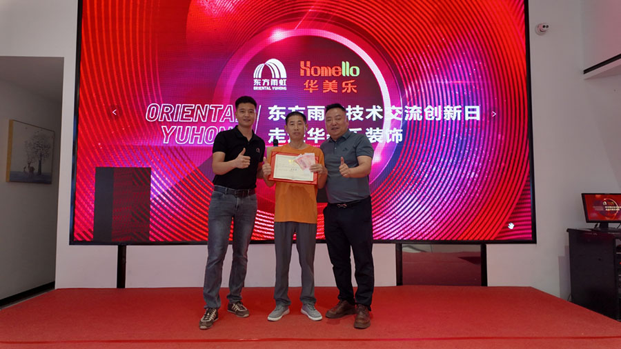 匠心筑夢，技創(chuàng)未來！華美樂裝飾技術創(chuàng)新工匠大賽圓滿落幕